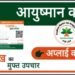 BLS International to Provide AB PMJAY Beneficiary Verification in Delhi 2 BLS International, BLS E-Services, State Health Agency Delhi,SHA Delhi, Ayushman Bharat Pradhan Mantri Jan Arogya Yojana,AB PMJAY, Healthcare Scheme India, Beneficiary Verification, Health Card Distribution, PVC Co-branded AB-PMJAY Cards, National Health Authority ,NHA, Ayushman Vay Vandana Yojana, Free Health Cover, Senior Citizens Healthcare, Delhi Healthcare, Government Scheme Delhi, Shikhar Aggarwal ,BLS International, Public Health Initiative, Healthcare Accessibility, Affordable Healthcare India, Technology-enabled Services, E-governance Services,