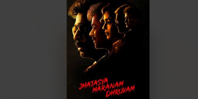 Jhatasya Maranam Dhruvam Teaser Reveals Seerat Kapoor in a Powerful Performance 1 Seerat Kapoor, Jhatasya Maranam Dhruvam, movie teaser, thriller film, Pan-Indian movie, Shravan Jonnada, Gibran, new film release