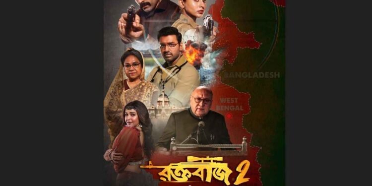 Raktabeej 2, Nandita Roy, Shiboprosad Mukherjee, Windows Productions, Bengali cinema, IMDb, most anticipated Indian movie, Durga Puja release, Abir Chatterjee, Mimi Chakraborty, Victor Banerjee, Seema Biswas